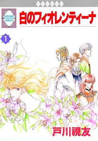Read Online SHIRO NO FIORENTINA 1 (TOSUISHA ICHI RACI COMICS) - MITOMO TOGAWA file in PDF