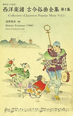 Read Online Collection of Japanese Popular Music Vol 1: Japanese popular music in score hauta zokkyoku hayariuta nagauta douyou minyou Seiyou Gakufu Kokon Zokkyoku Zenshu - Kotohiko Nishino file in ePub