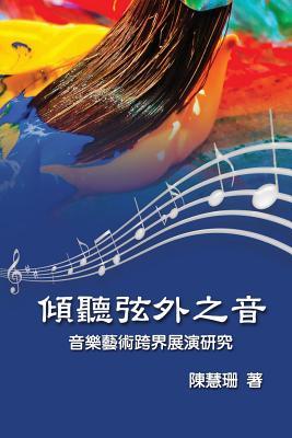 Read Listening Beyond the Sound: An Interdisciplinary Study on the Performance of Music Art - Hui-Shan Chen file in PDF