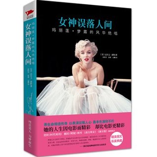 Full Download Drop earth goddess mistake: Marilyn Monroe elegance Masterpiece - DA ER WEN BO TE ZHU | ePub