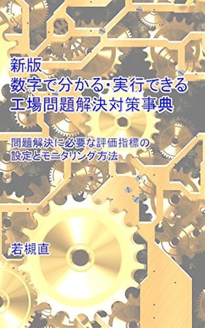 Full Download Key Performance Indicators Encyclopedia for Factory Management New Edition: Configuration and Monitoring Methods of KPIs for Problem-solving - Wakatsuki Naoshi file in ePub