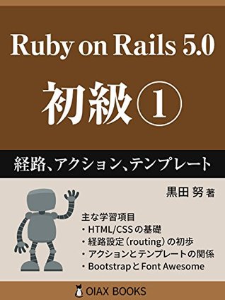 Read Ruby on Rails 5 Primer Volume 1: Route Action Template (OIAX BOOKS) - Tsutomu Kuroda file in PDF
