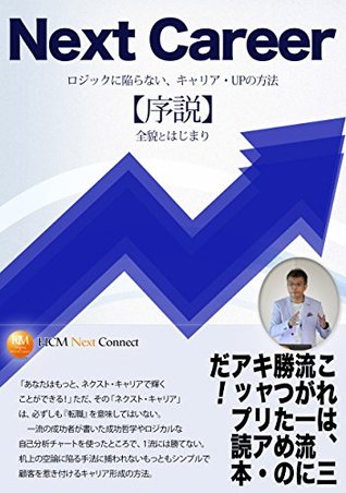 Read Next Career Introduction It starts with the whole picture Next career series - Takumi Matsumura | ePub