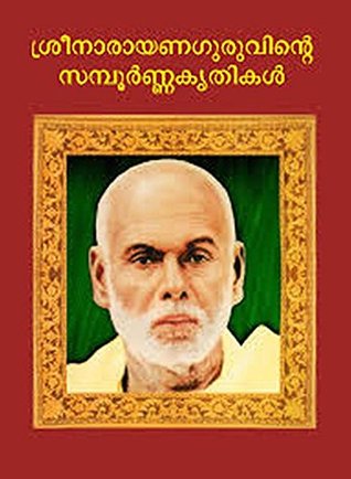 Download The Complete Works of Sree Narayana Guru: By Sree Narayana Guru - Sree Narayana Guru | ePub