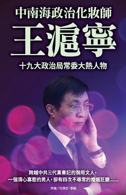 Download Wang Huning- The Political Makeup Artist of Zhongnanhai - New Epoch Weekly file in PDF