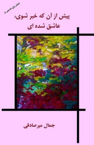 Read Before Knowing It, You Fell in Love (Persian/Farsi Edition) - Jamal Mirsadeghi | ePub