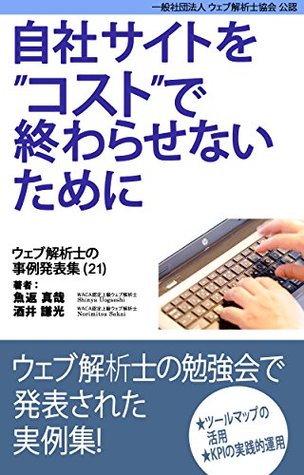 Full Download Case study collection of web analytics consultants vol-21 - Shinya Uogaeshi | PDF