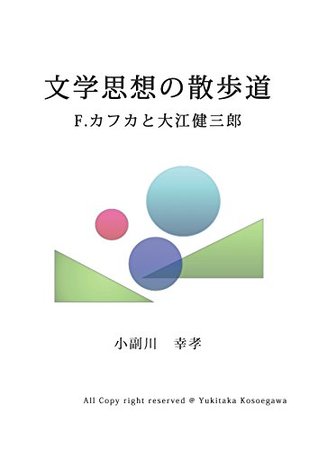 Full Download The Promenade of the Thought in the Literature (Literary Thought) - Kosoegawa Yukitaka file in PDF