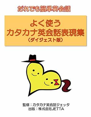 Download This is for Olympic English Conversation book in Japan : Very easy understanding English conversations for Japanese Katakana Eikaiwa Jetta (Katakana Eikaiwa Jetta Bunko) - Hasegawa Yuichiro file in PDF