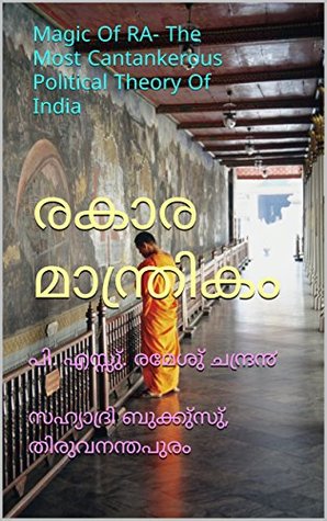 Read രകാര മാന്ത്രികം: Magic Of RA- The Most Cantankerous Political Theory Of India - പി. എസ്സു്. രമേശു് ചന്ദ്ര൯ | ePub