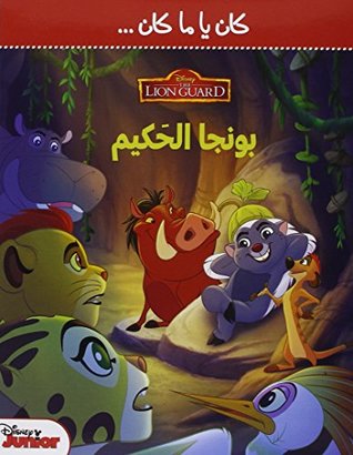 Read Online Disney Junior The Lion King Guard Bunga the Wise بونجا الحَكيم / Disney Junior : La Garde du Roi Lion - Bunga le sage (Arabe) - Collectif file in ePub