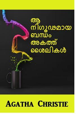 Full Download ശൈലികളില! ദുരൂഹമായ കാര്യങ്ങ": The Mysterious Affair at Styles, Malayalam Edition - Agatha Christie | ePub