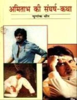 Download Amitabh Ki Sangharsh - Katha (Biography in HINDI) - Yugank Dhir file in ePub
